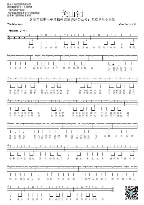 《归寻&关山酒&慕夏&凉夜横塘》尤克里里单音指弹谱