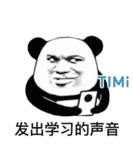 发出学习的声音 timi_timi_发出_学习_声音表情