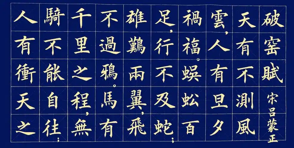 丁祥红欧体楷书寒窑赋