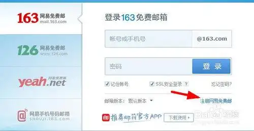 比如,我们使用字母邮箱,需要填好信息内容.