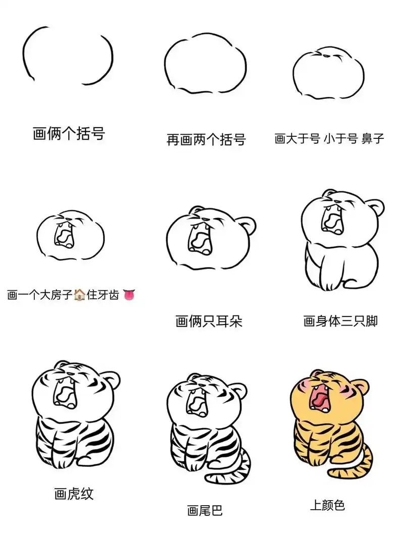 小老虎简笔画教程.太可爱了呀～一起来画画吧#简笔画 #画画  - 抖音