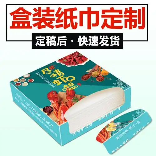 酒楼广告餐巾纸定制印logo方盒纸巾广告纸巾饭店餐厅酒店纸巾定制