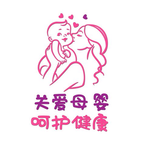 母婴装饰品布置医院妇产科月子中心背景背景墙墙面墙贴