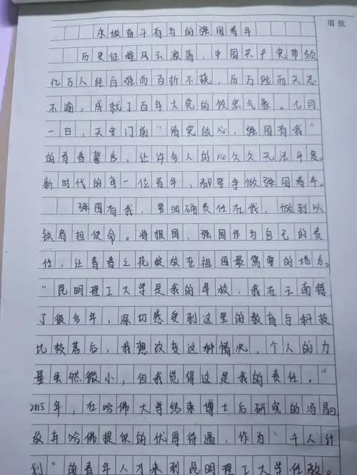 有关强国有我作文原创原创原创