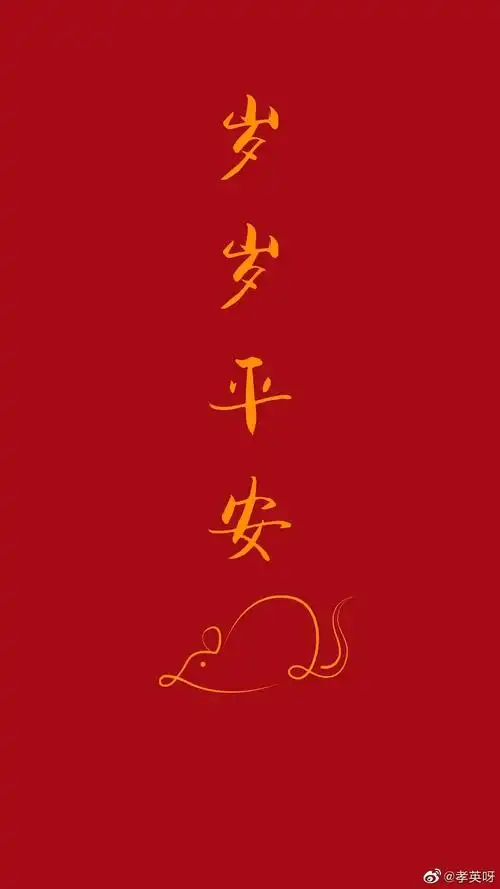 壁纸50张鼠年大吉大利壁纸