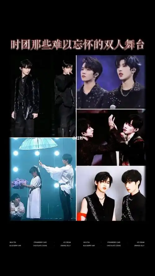 时团那些难以忘怀的双人舞台