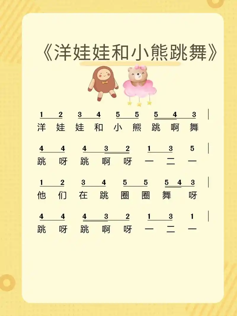 数字简谱儿歌