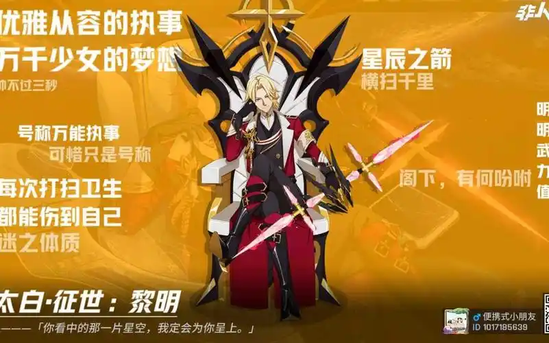 [非人学园]太白的一个皮肤bug