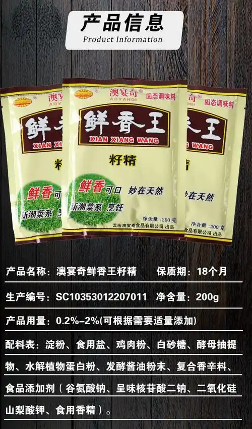 正品澳宴奇鲜香王籽精200g火锅调馅料卤肉烧烤增香增鲜商用调味料