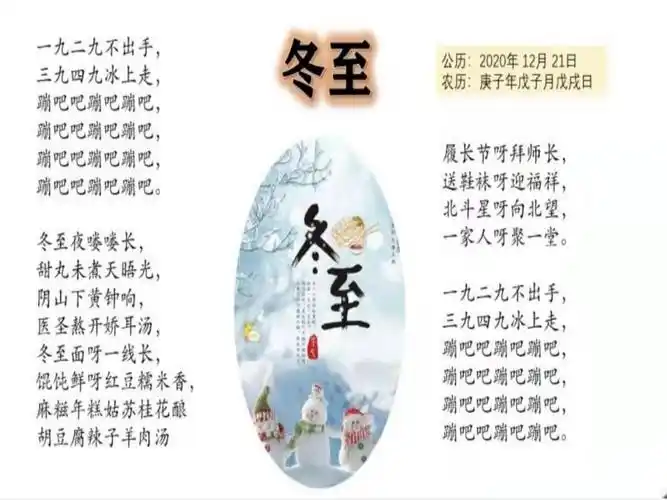 冬至歌