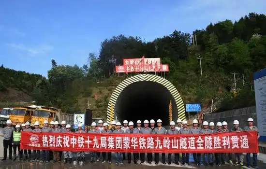 蒙华铁路九岭山隧道顺利贯通