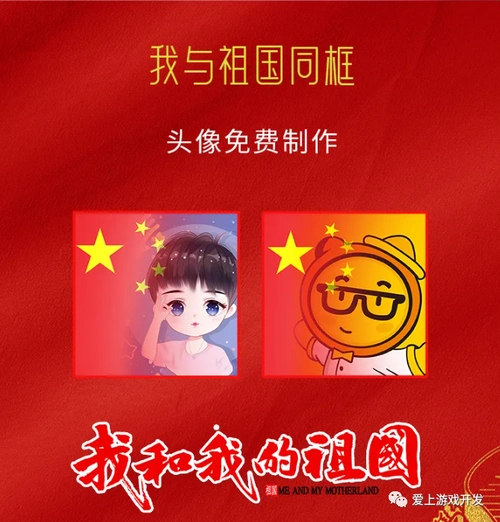 国庆来临给自己的头像加个渐变国旗内含制作教程及工具和链接