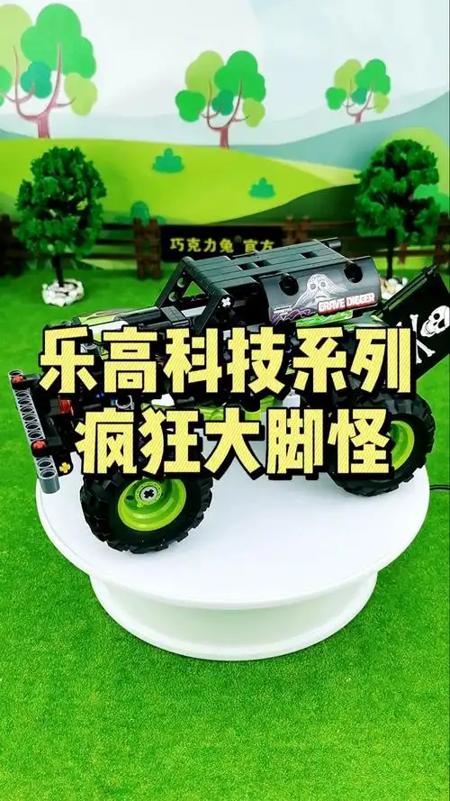 乐高积木#乐高大脚怪,我中午拼装完了,拼完的造型真好看!你喜欢嘛