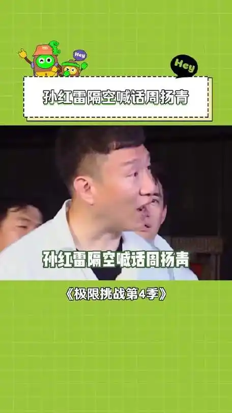 孙红雷 为了抢走婴儿车,隔空喊话 罗志祥 综艺