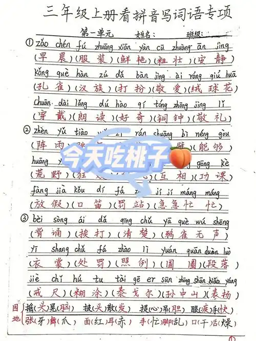 三年级期末看拼音写词语答案版