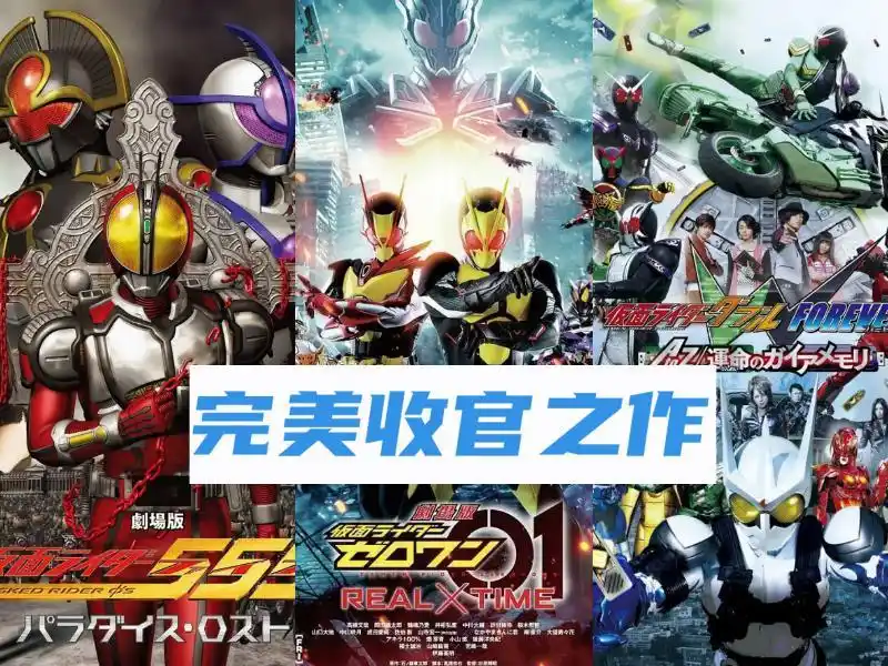 假面骑士零一夏季剧场版播出,剧情让无数粉丝感慨,直呼令和最强