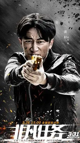 非凡任务人物海报