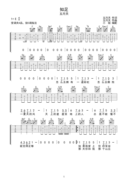 五月天 知足 吉他谱 无限延音编配c调六线pdf谱吉他谱-虫虫吉他谱免费