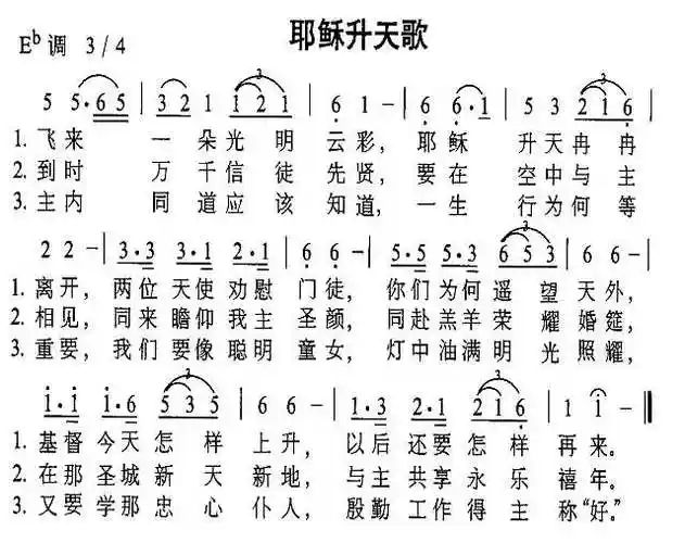 《耶稣升天歌》简谱
