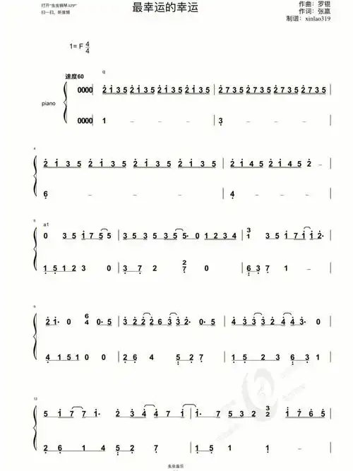 肖战最幸运的幸运粉丝求的简谱来啦