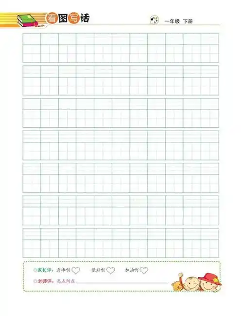 一年级语文下册《看图写话》强化提升33篇 范文指导(优秀精编)_ling