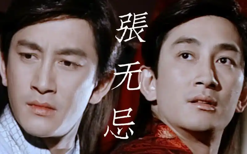 吴启华|倚天屠龙记61张无忌|江湖梦61打戏踩点|刀剑纷乱声 扰我清