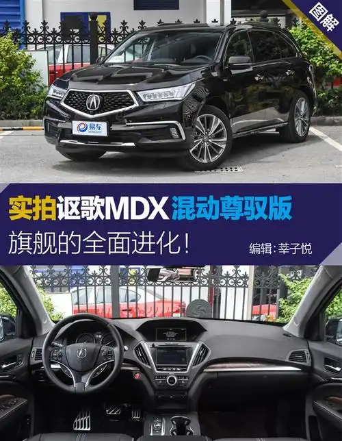 旗舰的全面进化实拍讴歌mdx混动尊驭版