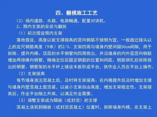 滑模,爬模,翻模施工技术ppt