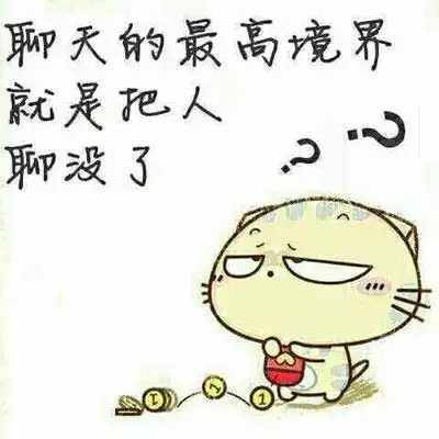 群聊出来聊天表情图片第一辑