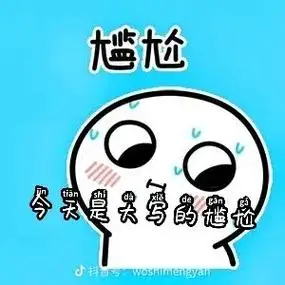 今天,是大写的尴尬 还好顺风顺水 美好与期待都如约而至 - 抖音