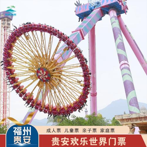 [贵安欢乐世界-大门票]贵安欢乐世界成人票