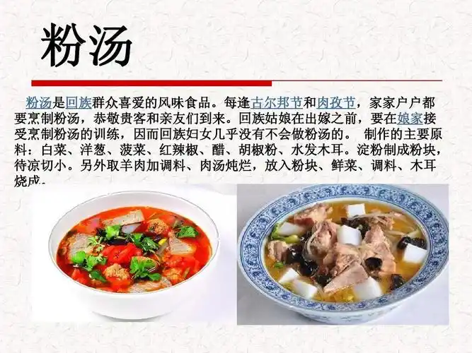 新疆美食ppt(究极版)