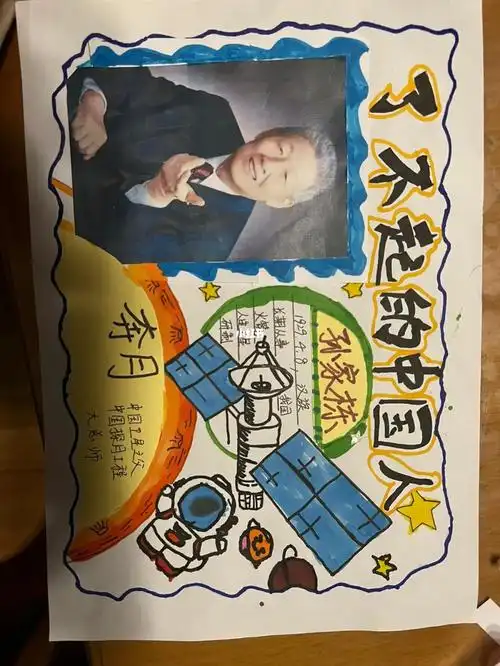 小报了不起的中国人