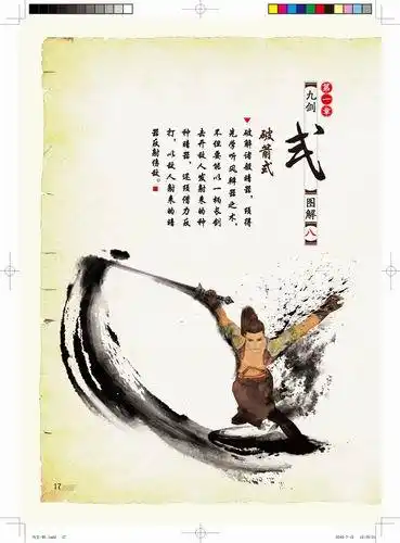 武林绝世神功独孤九剑秘笈大揭露