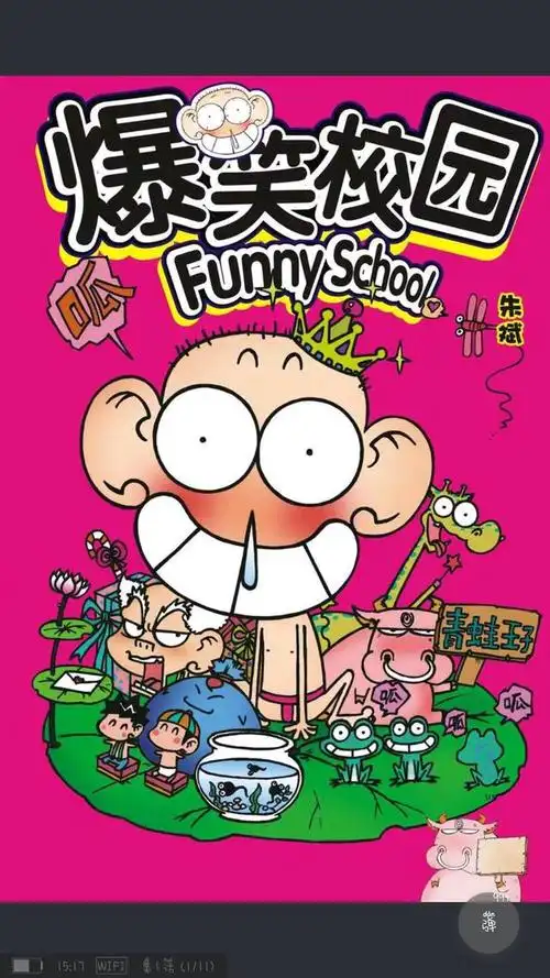 漫画爆笑校园