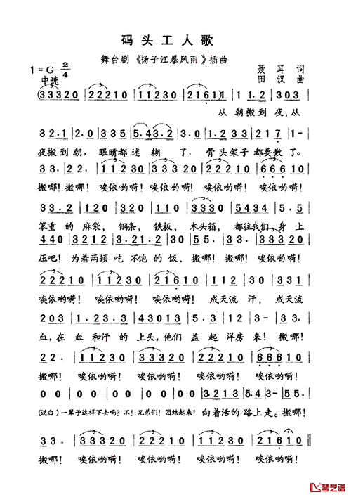码头工人歌简谱-歌剧《扬子江暴风雨》选曲