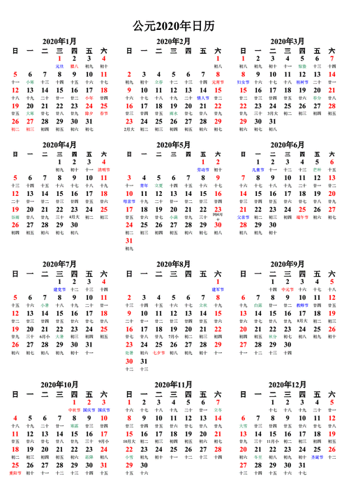 2020年日历a4完美打印版pdf1页