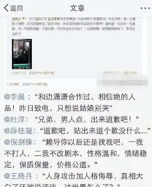 身为"插刀门"事件四大护法之一,李晨自然无法缺席.他以其独