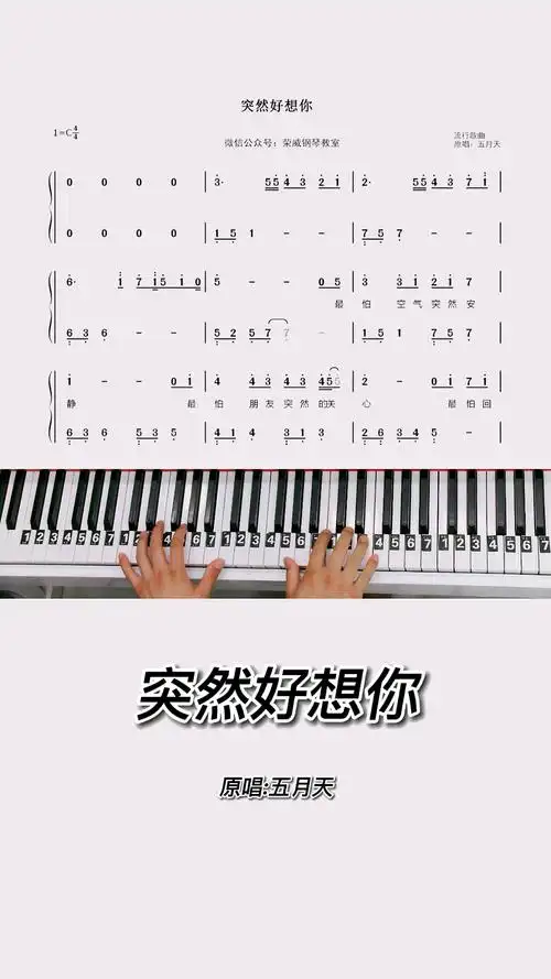 钢琴教学突然好想你钢琴双手简谱教学来啦完整版已搞定