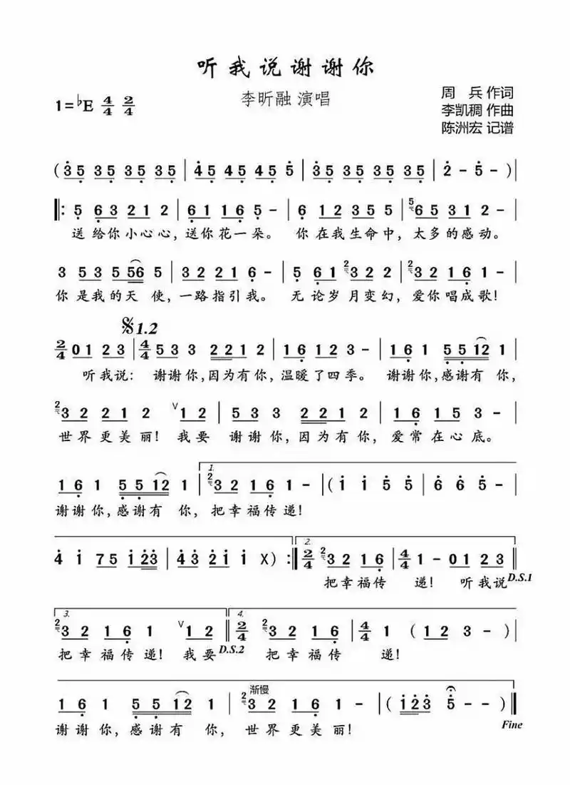 《听我说谢谢你》be调 简谱         c调也可以哦