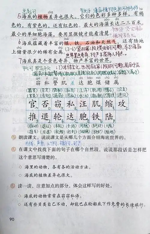 三年级下册语文,第七单元课文23《海底世界》笔记 课堂解析