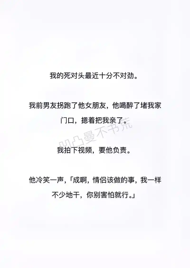 我的死对头最近十分不对劲. 我前男友拐跑了他女朋友,他喝醉了 - 抖音