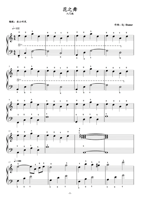 花之舞——入门版钢琴谱-c调-虫虫钢琴