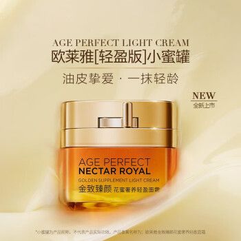 欧莱雅(loreal)金致臻颜花蜜奢养轻盈面霜25ml(轻盈版)