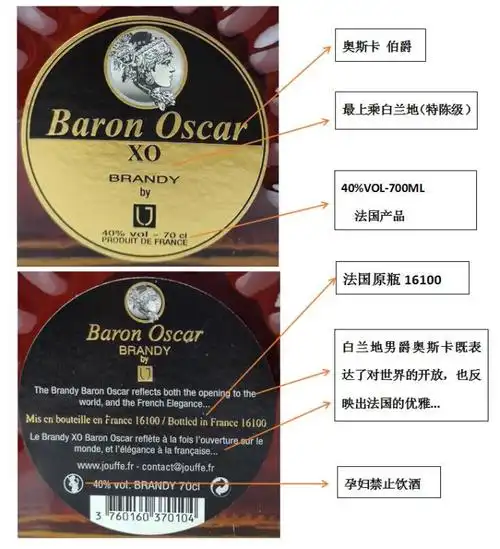 法国进口原装原瓶白兰地特陈级xobaronoscar40度奥奥斯卡干红静态葡萄
