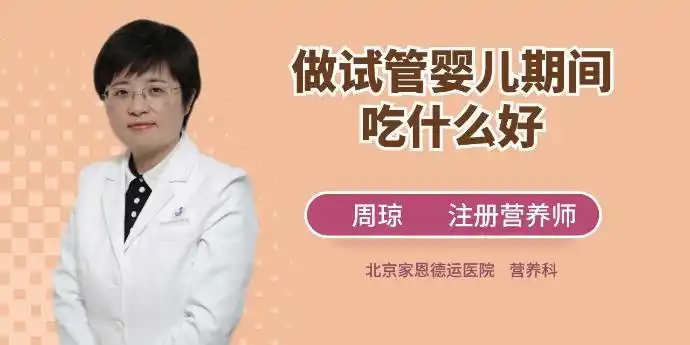 做试管婴儿,女性多吃这些食物,排出健康卵子