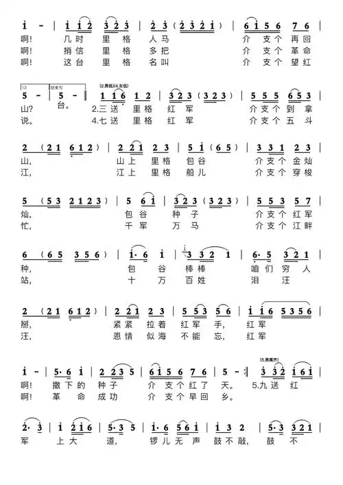 十送红军简谱 江西革命民歌歌谱