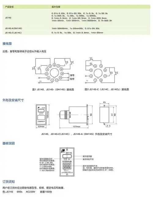 js14cjs14s系列时间继电器