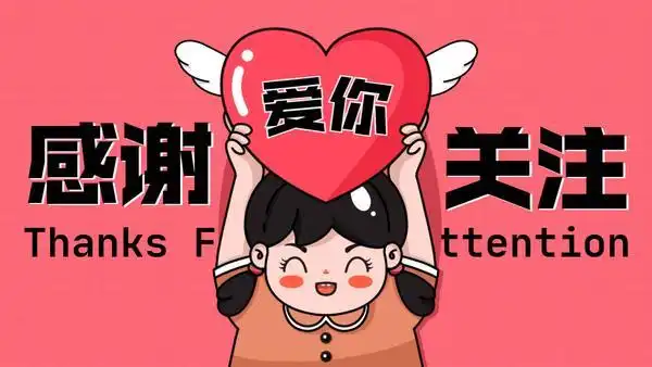 引导关注快手抖音背景图片:点个关注吧求关注图片分享一份快手抖音