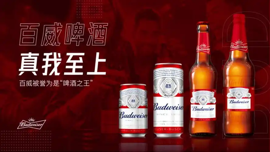 我帮"百威啤酒"修改了一份ppt